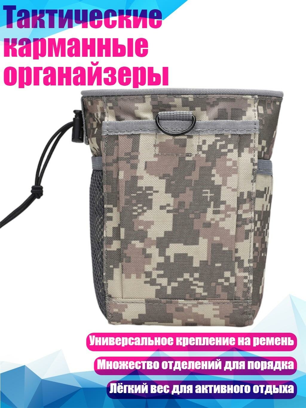 Тактические карманные органайзеры, АКУ