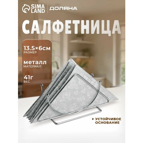 фото Салфетница доляна «полумесяц»