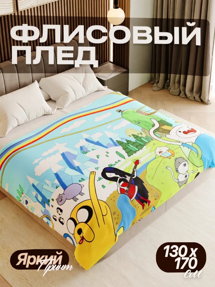 Плед флисовый 130х170 см мягкий теплый покрывало для дома