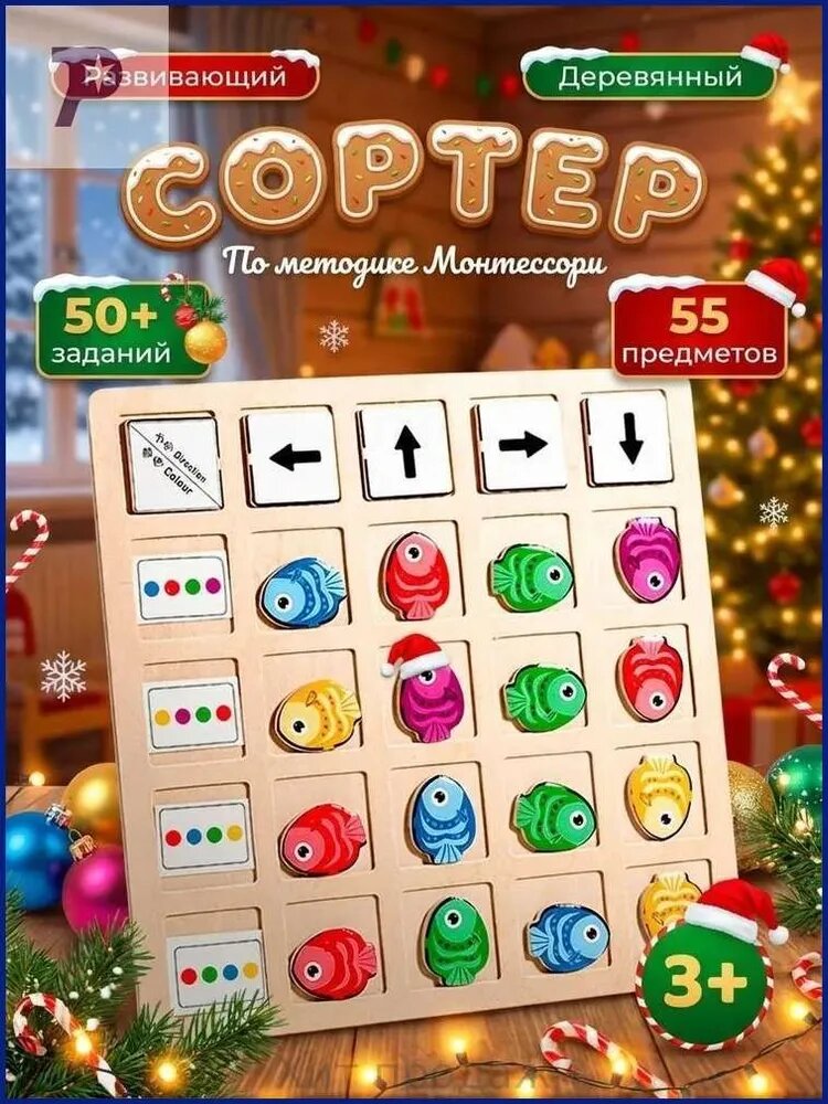 Развивающая настольная игра сортер Монтессори для детей