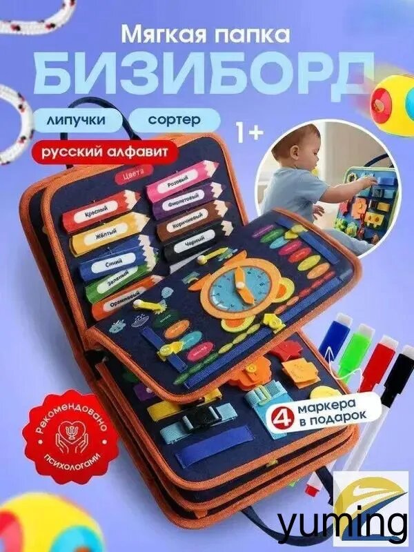 Бизиборд мягкий развивающая игрушка книжка для малышей