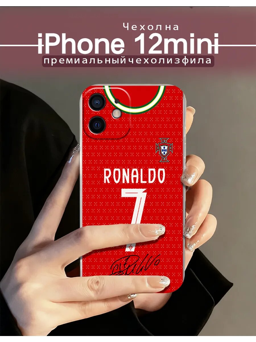 Чехол на iPhone12mini с майкой Роналду №7