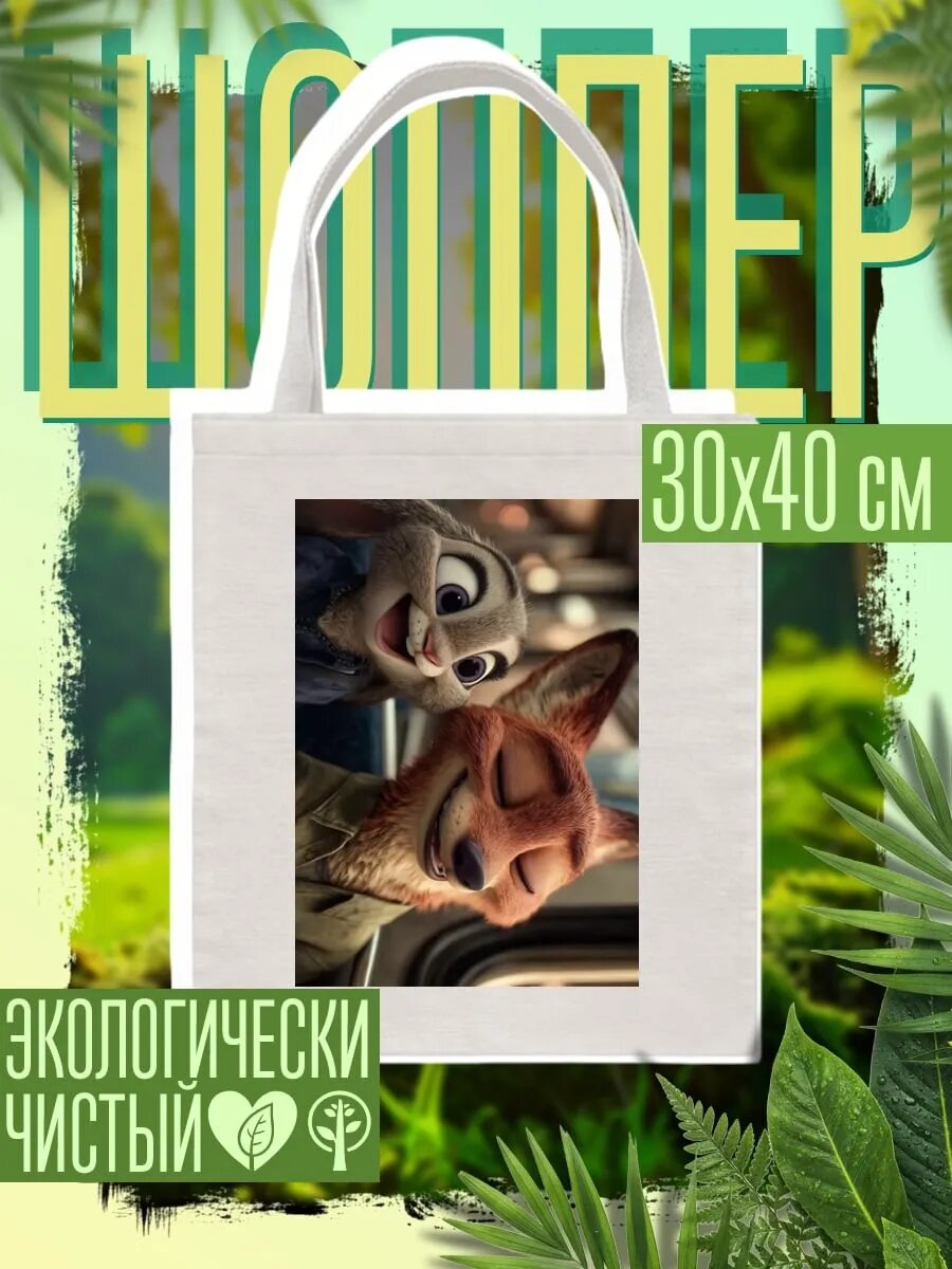 Сумка шоппер
