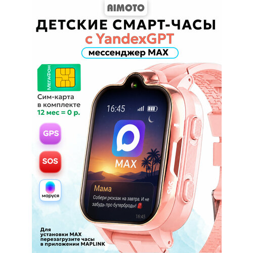 фото Умные часы aimoto grand с приложением мах, экран 1,69" детские, с gps, с сим картой, защита ip65, розовые