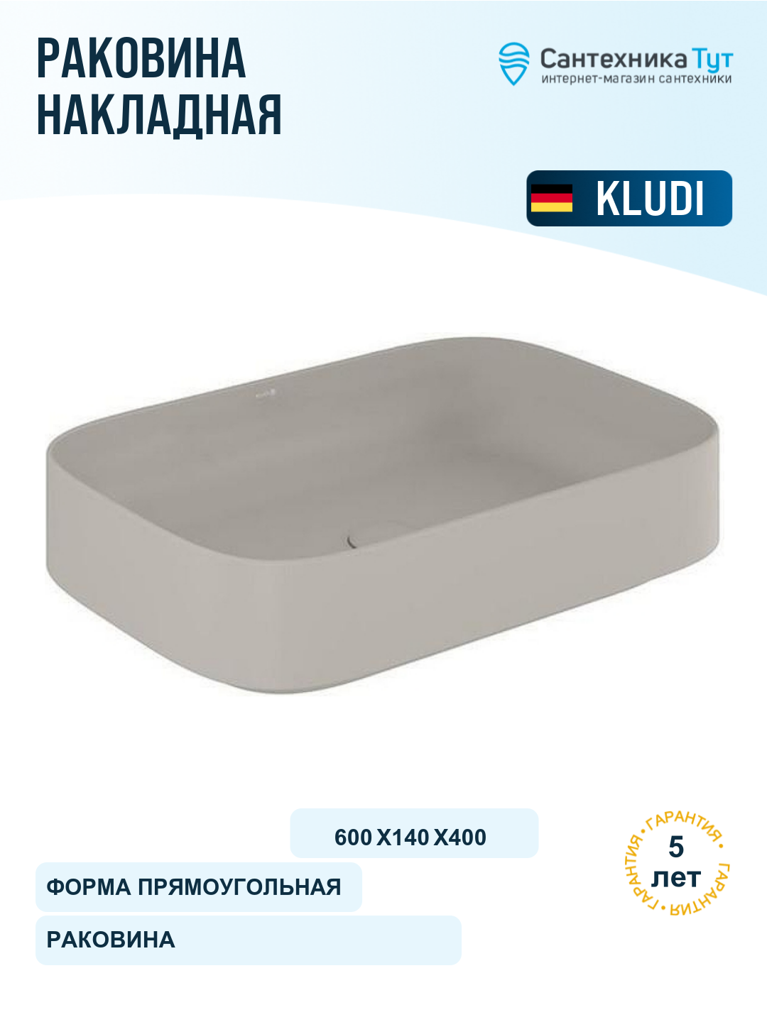 Раковина-чаша Kludi Resa S 60 58CW40O2 цвет Серо-бежевый матовый
