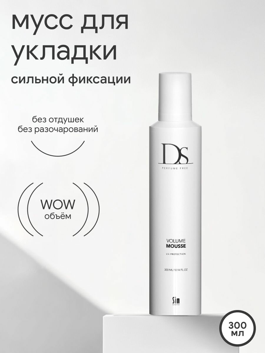 Sim Sensitive Мусс для укладки сильной фиксации DS Volume Mousse, 300 мл, без отдушек