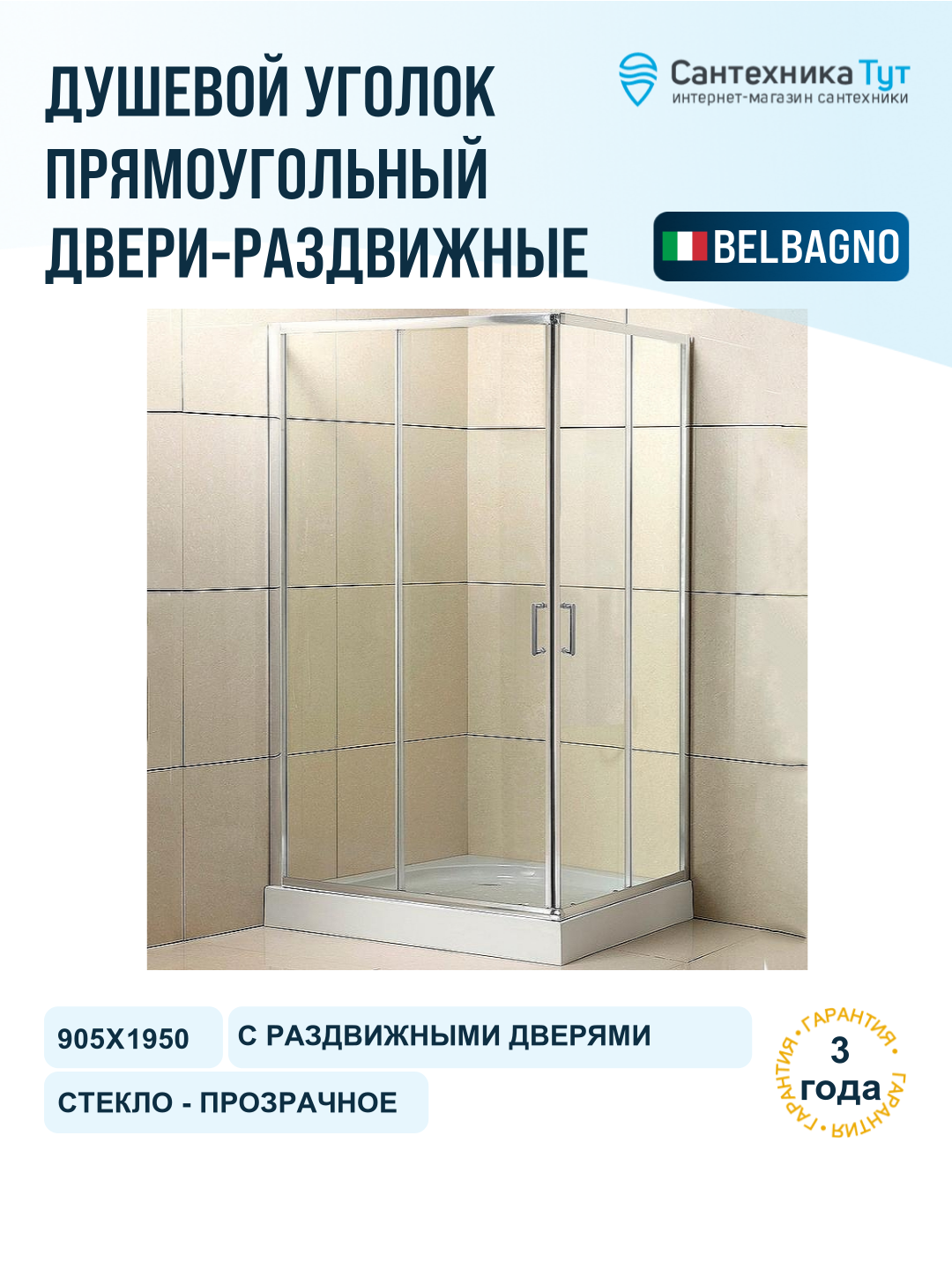Душевой уголок BelBagno Uno 90х70 UNO-195-AH-2-90/70-C-Cr профиль Хром стекло прозрачное хром