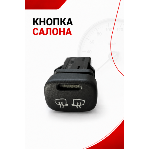 фото Кнопка салона обогрева зеркал для ваз 2113, ваз 2114, ваз 2115, chevrolet niva, ваз 2110-2112 европанель (желтый свет)
