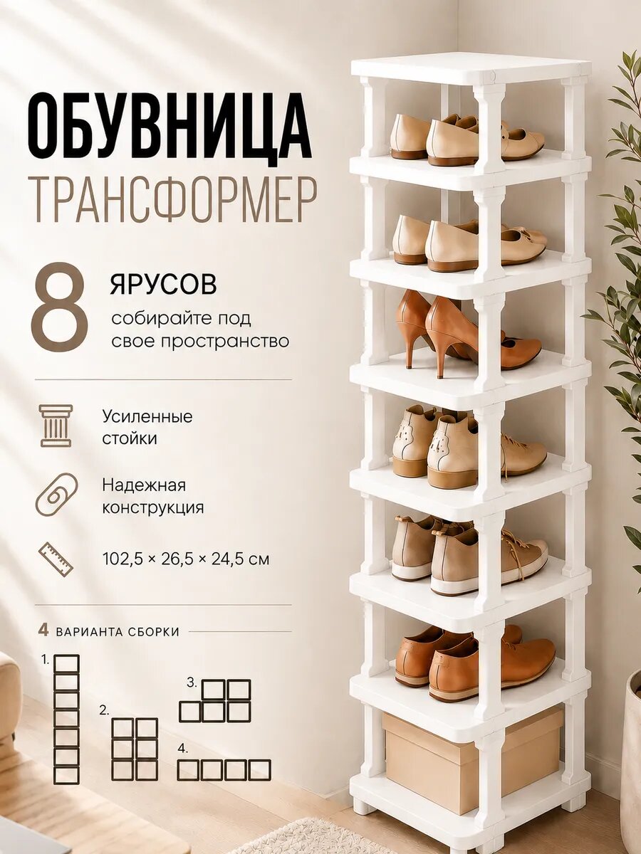 Модульная обувница этажерка 8 ярусов органайзер для обуви