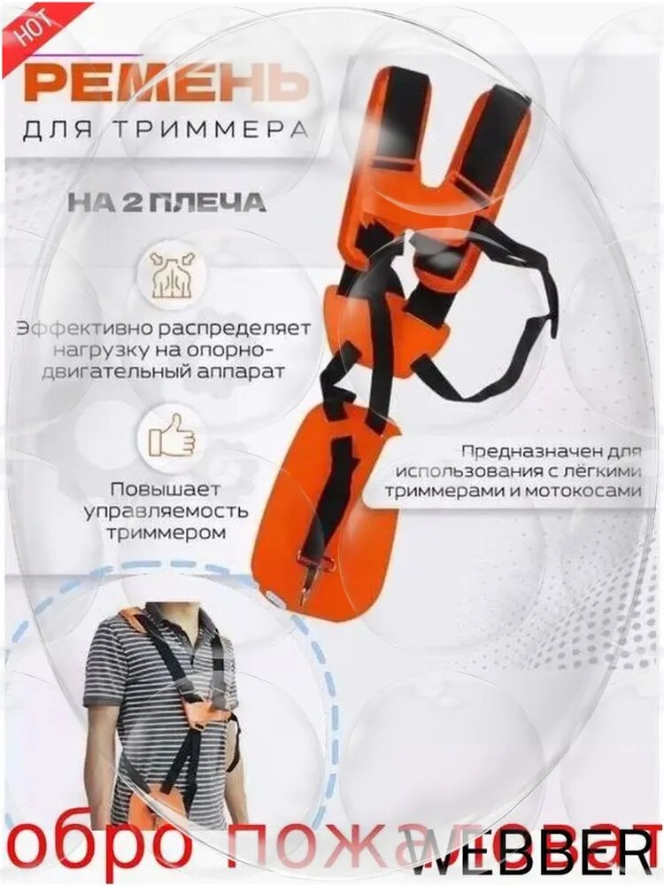 Ремень наплечный для триммера, сбруя для бензокосы