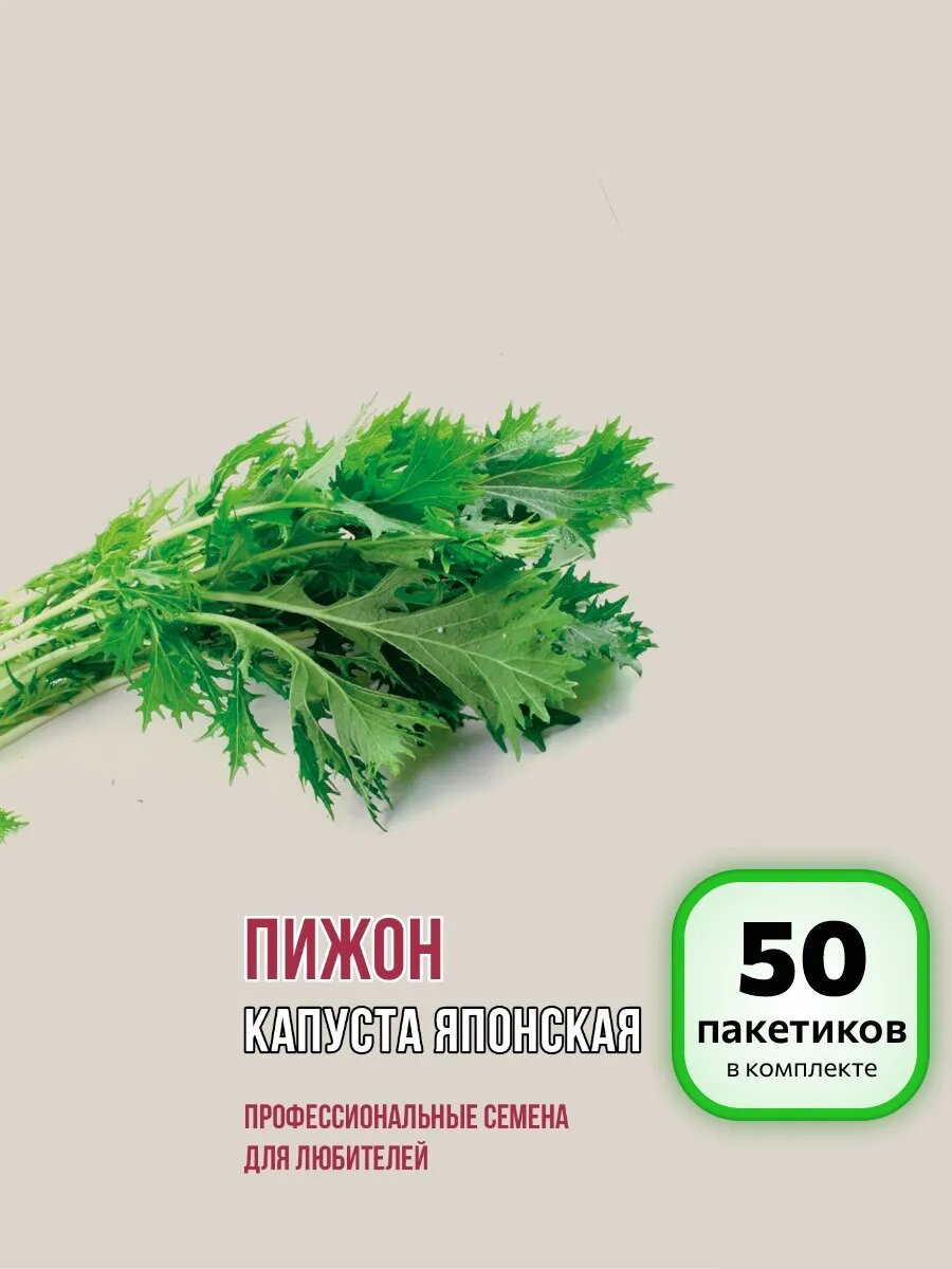(50 шт.) - Семена Капуста японская пижон 0,5г