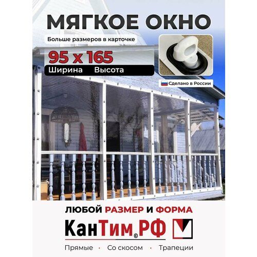 фото 165(в) * 95(ш) мягкие окна для веранды и беседки из пвх, белая окантовка и белые скобы tenteam