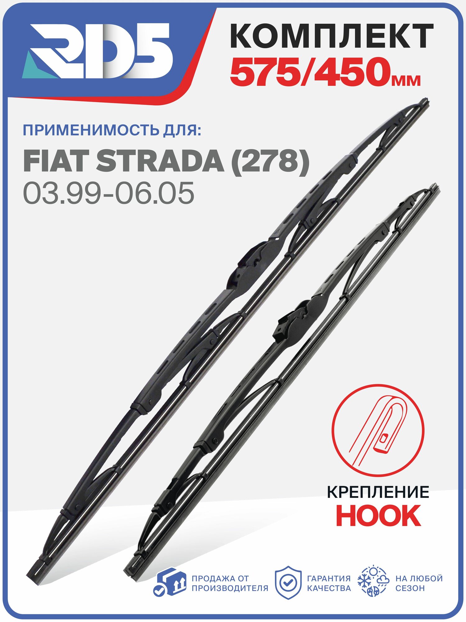 3T575450-k3. Дворники Fiat Strada (278) 03.99-06.05. Комплект каркасных щеток стеклоочистителя на Fiat Strada Фиат Страда