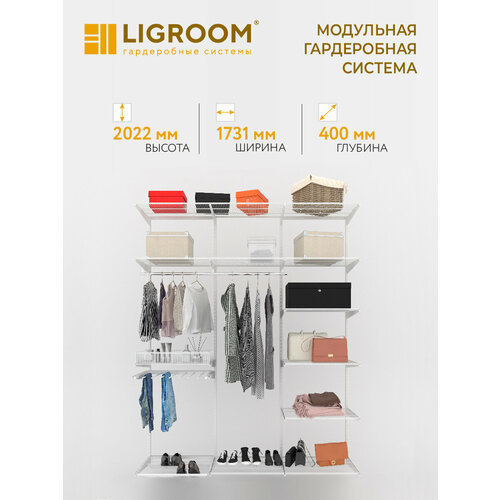фото Гардеробная система ligroom с выдвижными элементами №1, 1731х400х2022 мм, белая