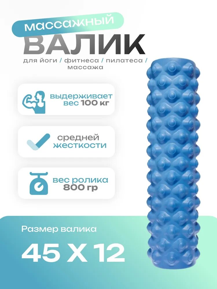 Массажный ролл, 45 см