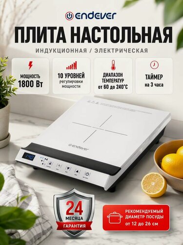 Изображение товара Индукционная плитка настольная ENDEVER Skyline IP-68 / 1800 Вт / 10 уровней мощности