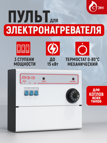 Изображение товара Пульт управления электронагревателями ПУЭ "Комфорт" 15 кВт, блок управления ТЭНБ
