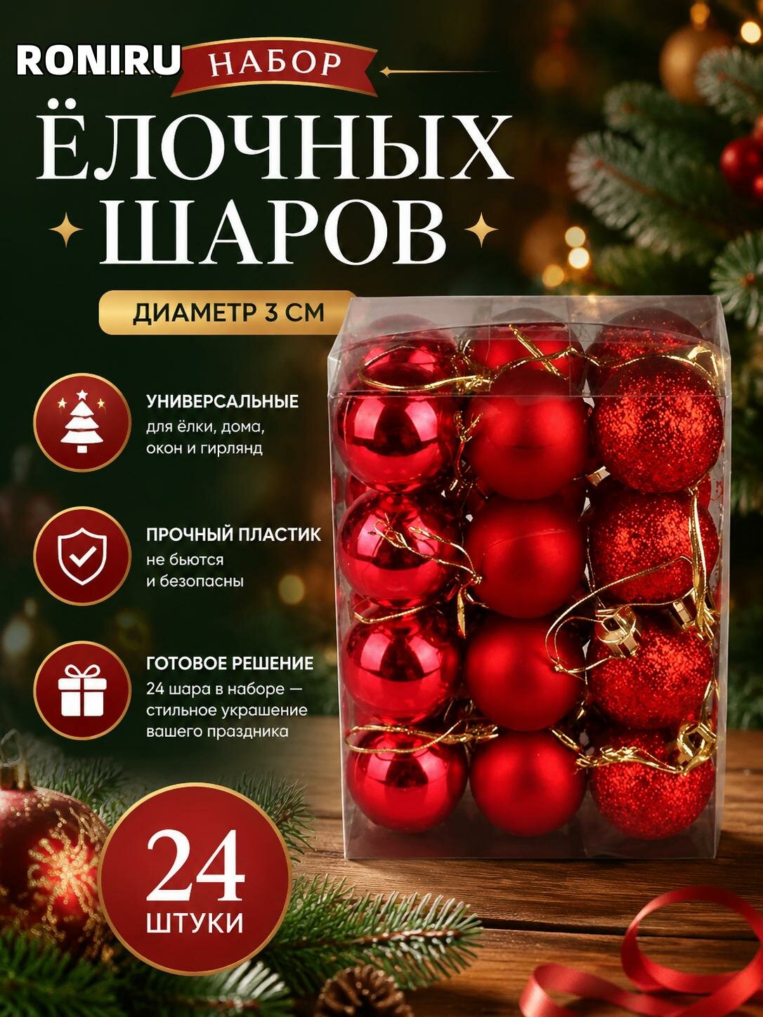 Набор елочных шаров диаметр 3 см, 24 шт — универсальные праздничные украшения для дома, елки, окон и гирлянд декора