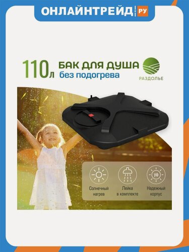 Изображение товара Бак для душа Раздолье 110 л, без подогрева