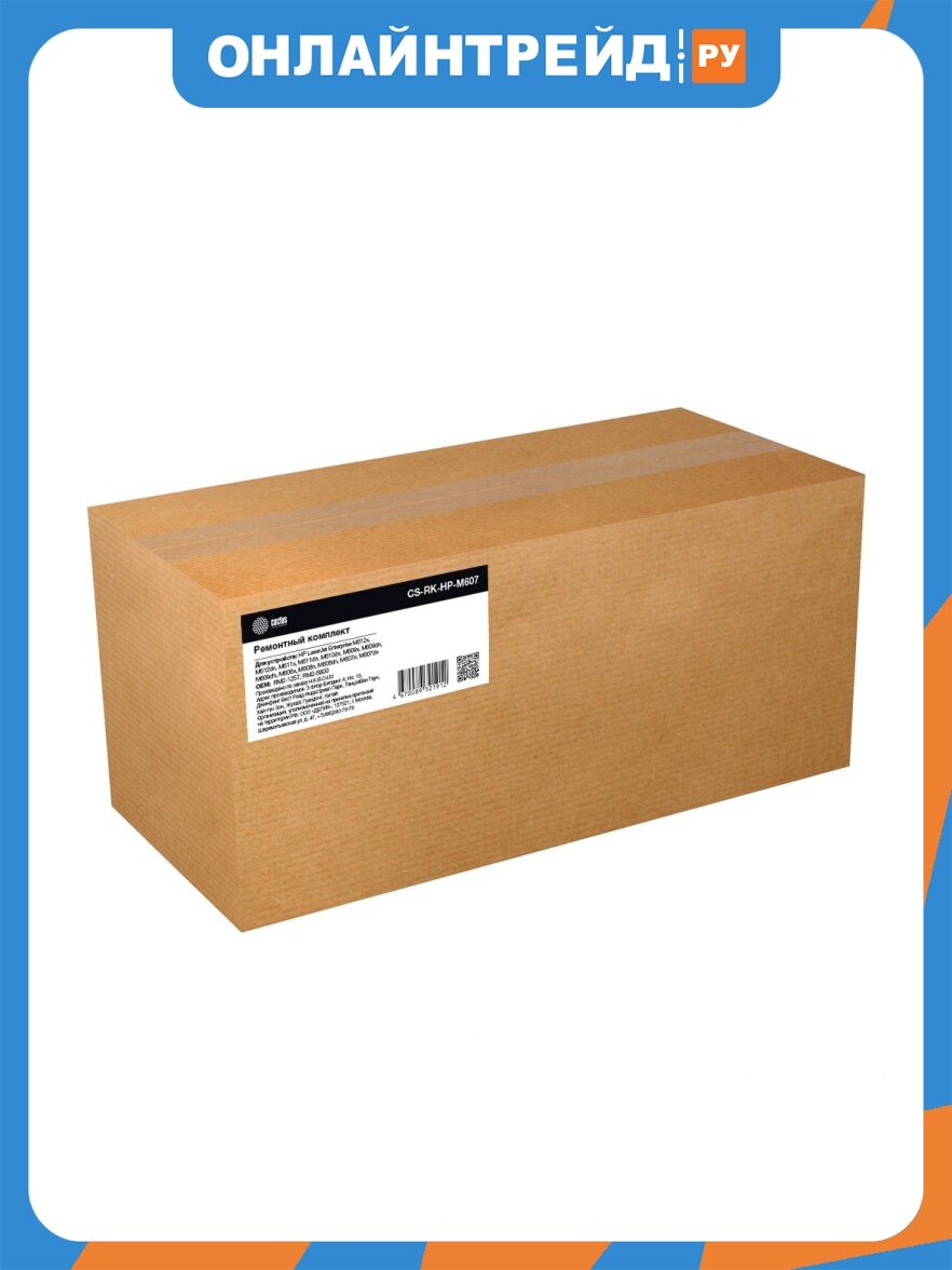 Ремонтный комплект Cactus CS-RK-HP-M607 (L0H25A/L0H25-67901-reman) для HP LJ Ent M607/M608/M609/M610