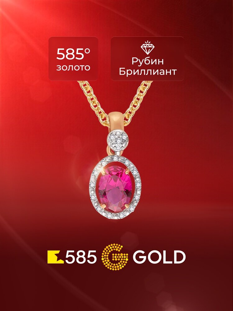 Подвеска 585GOLD, красное золото, 585 проба, родирование, рубин синтетический, бриллиант