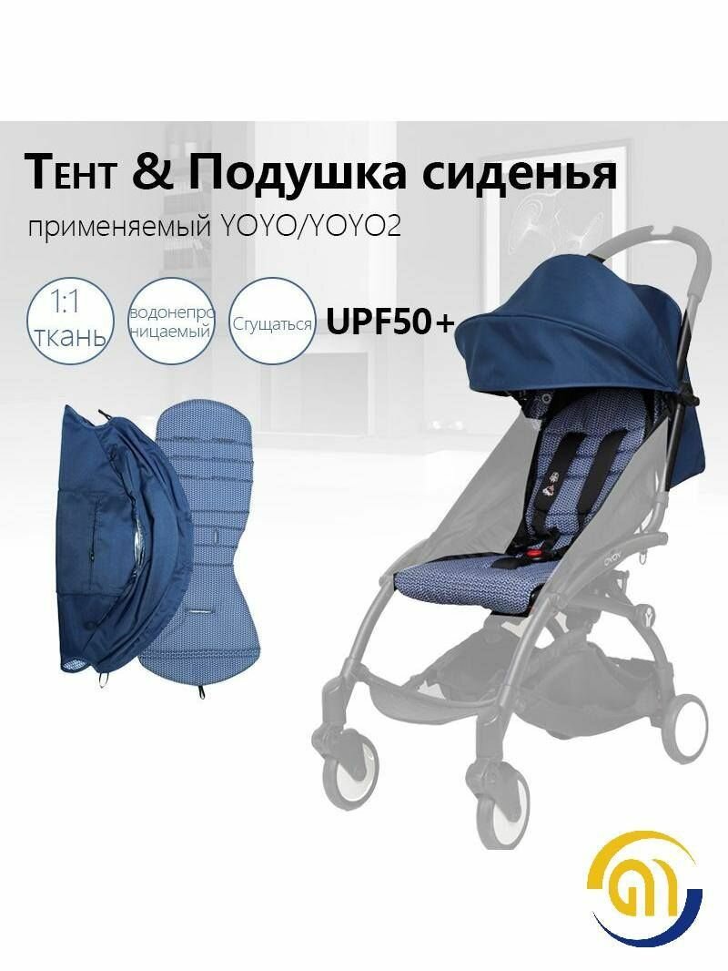 Подходит для подушки сиденья и тента для коляски yoyo, цвет ириски