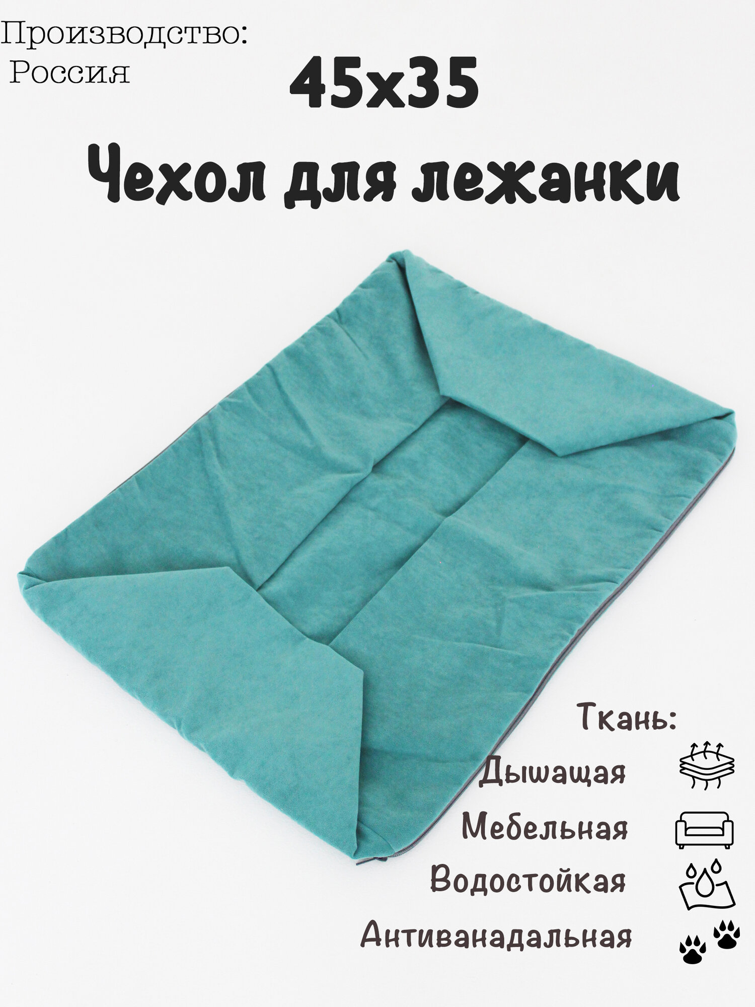 Чехол для лежанки 45x35см антивандальная ткань цвет бирюзовый