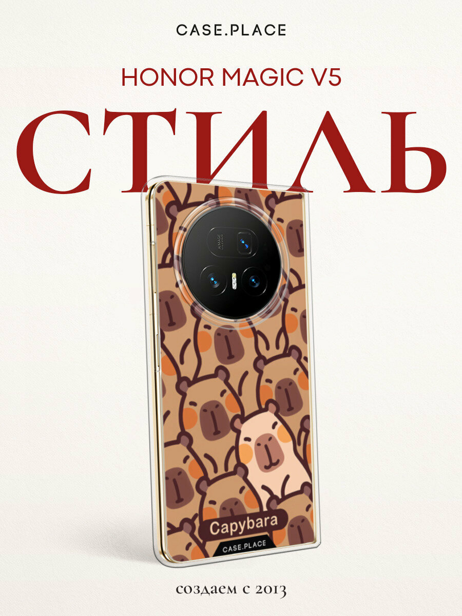 Чехол на Honor Magic V5 / Хонор Мэджик V5 с принтом Толпа капибар
