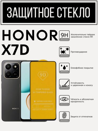 Изображение товара Противоударное защитное стекло для смартфона Honor X7d