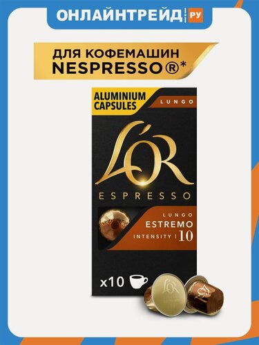 Изображение товара Кофе в алюминиевых капсулах L'or Espresso 10 Estremo для системы Nespresso, 10 капсул