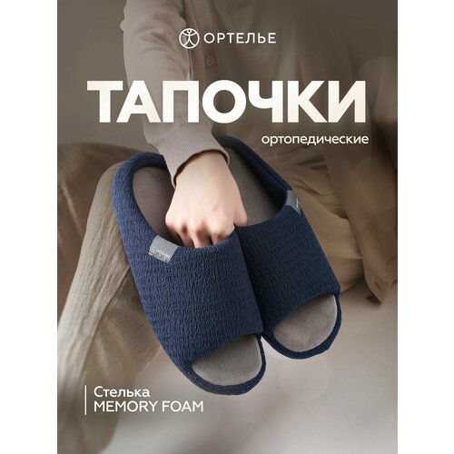 фото Тапочки ортелье, размер 45, темно-синий