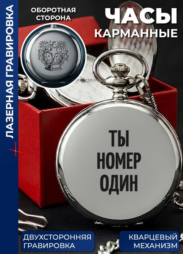 Карманные часы