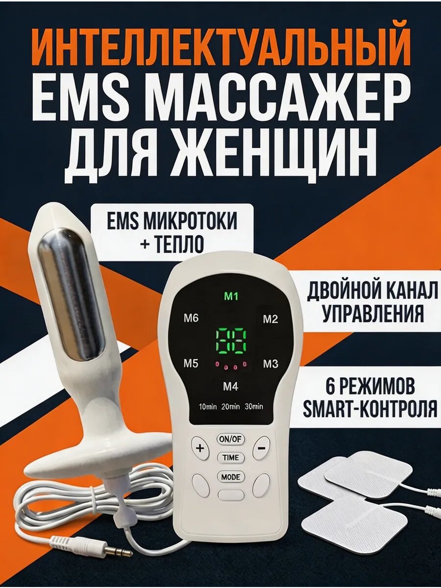 EMS-массажер для женщин Кегеля