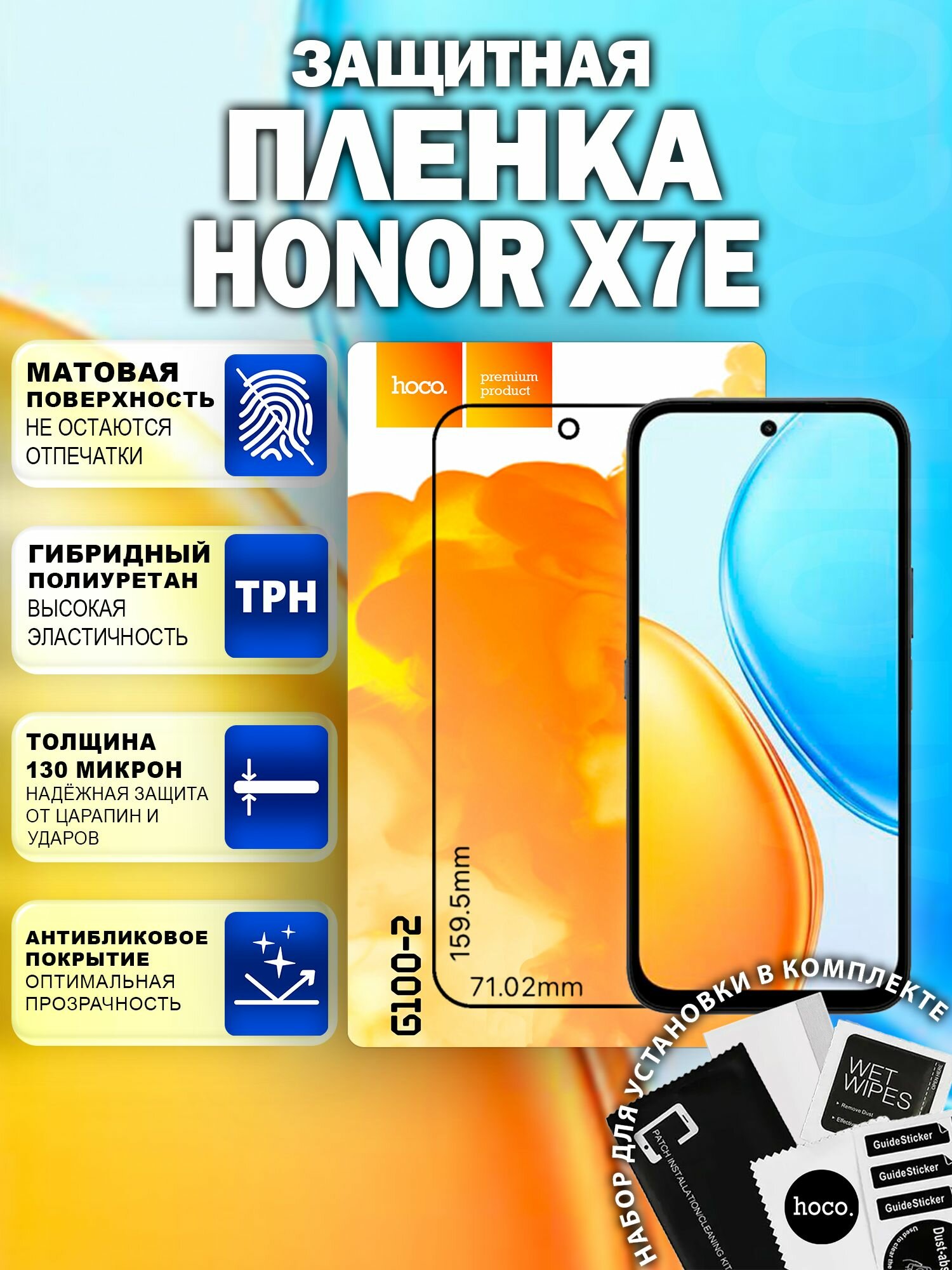 Матовая защитная пленка на Honor X7e (G100-2) / Антиблик для Хонор Х7е