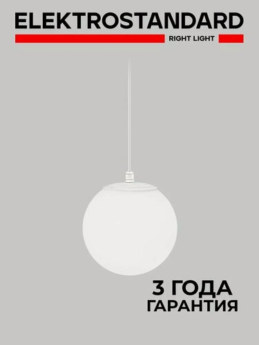 Изображение товара Уличный / Садово-парковый подвесной светильник Elektrostandard Sfera 35158/U, E14, цвет белый, IP54