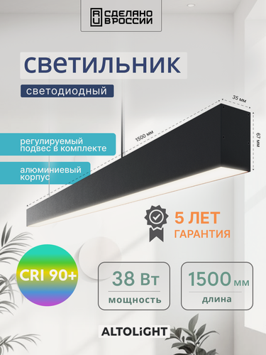Изображение товара Светильник ALTOLIGHT "LINE-1500", мощность 38 Вт, LED, регулировка высоты