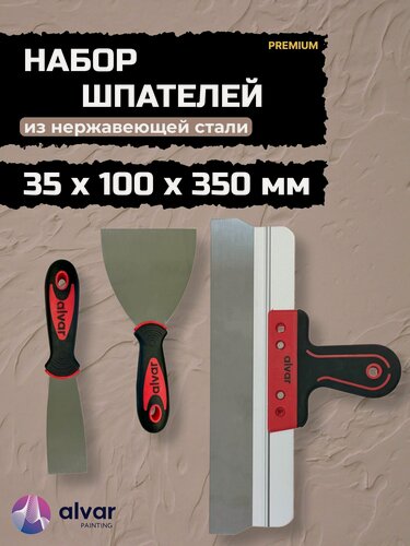 Изображение товара Набор шпателей для шпаклевки стен, 35, 100, 350 мм, нержавеющая сталь