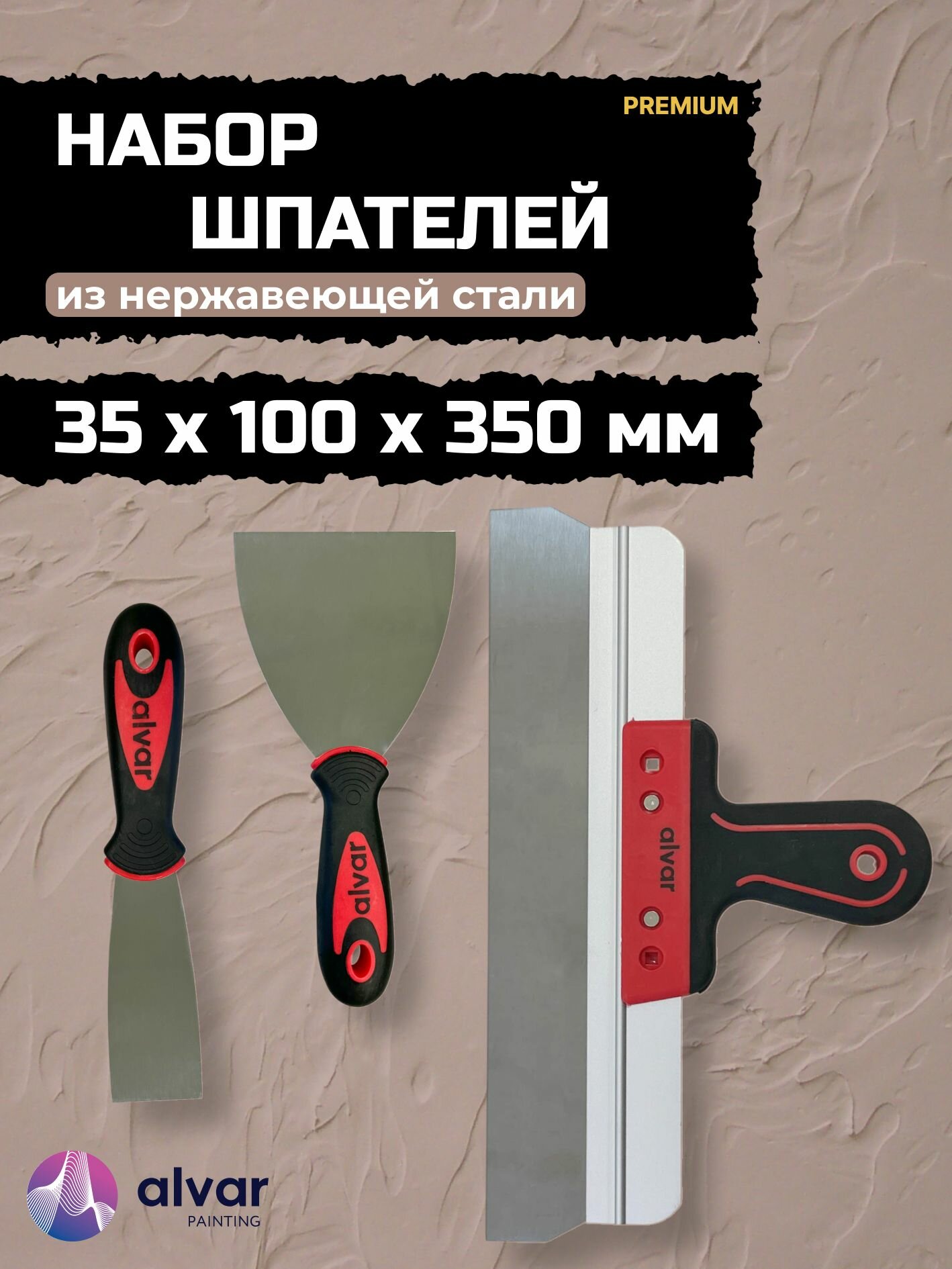Набор шпателей для шпаклевки стен, 35, 100, 350 мм, нержавеющая сталь