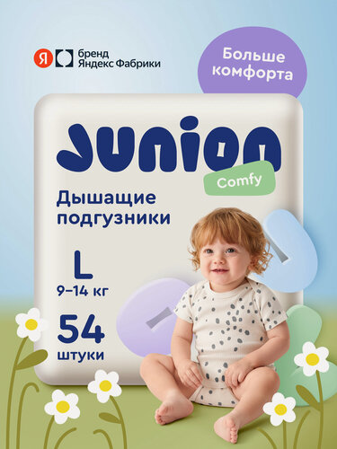 Изображение товара Подгузники на липучках Junion Comfy 4 размер L (9-14 кг), 54 шт, дышащие