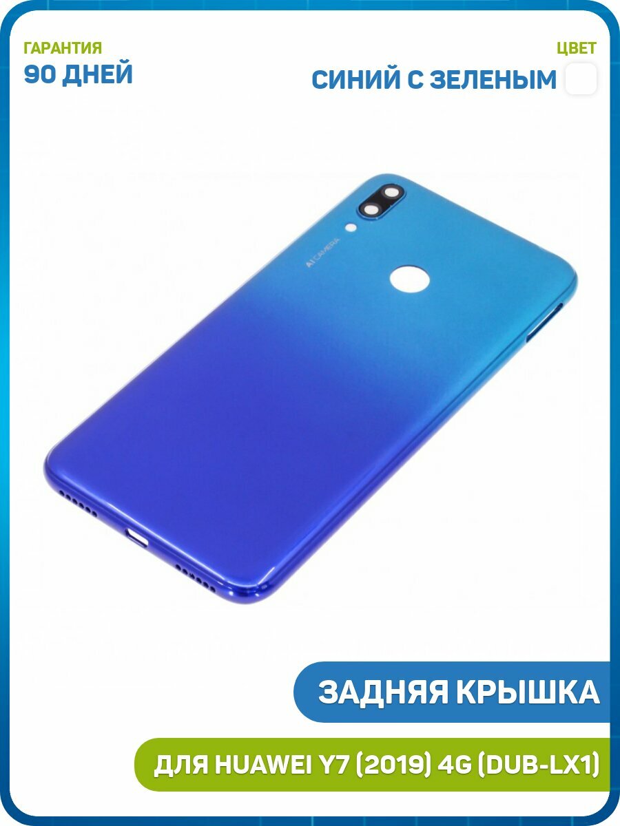 Задняя крышка для Huawei Y7 (2019) 4G (DUB-LX1) синий с зеленым