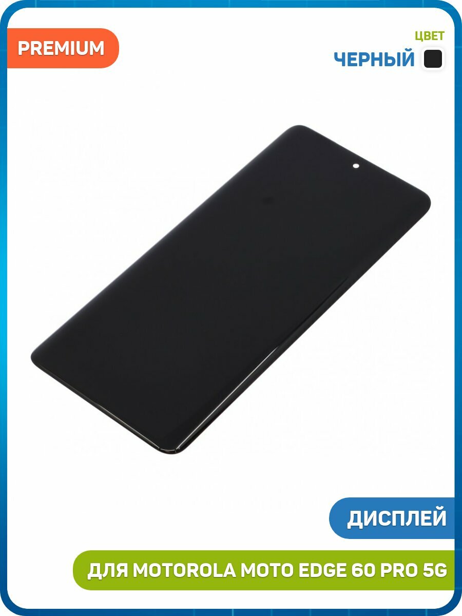 Дисплей для Motorola Moto Edge 60 Pro 5G (в сборе с тачскрином) черный, AAA