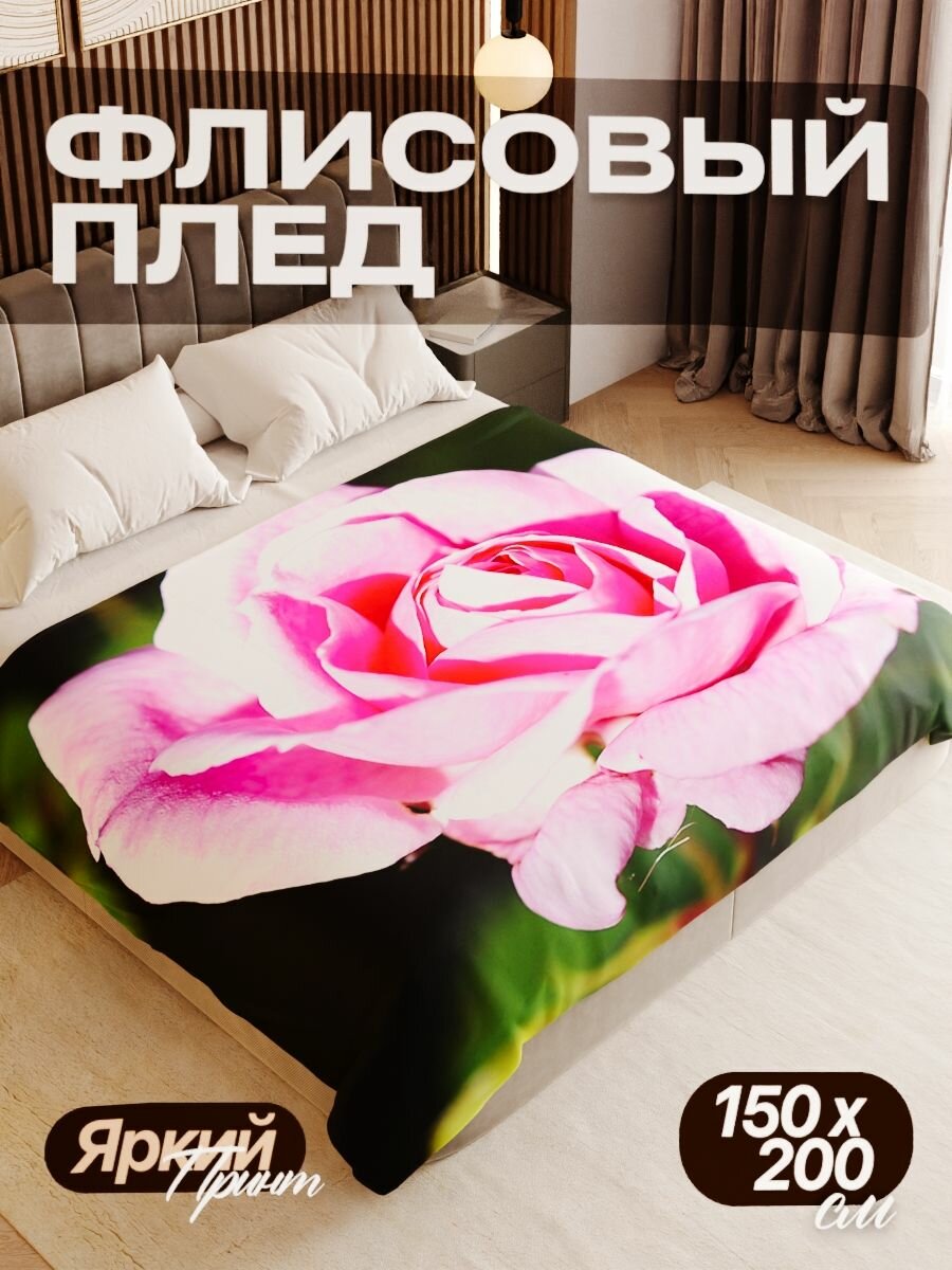 Плед флисовый 150х200 см мягкий теплый покрывало для дома