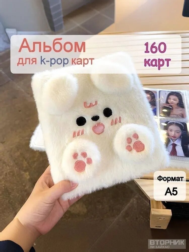 Эксклюзивный плюшевый биндер для Kpop карточек
