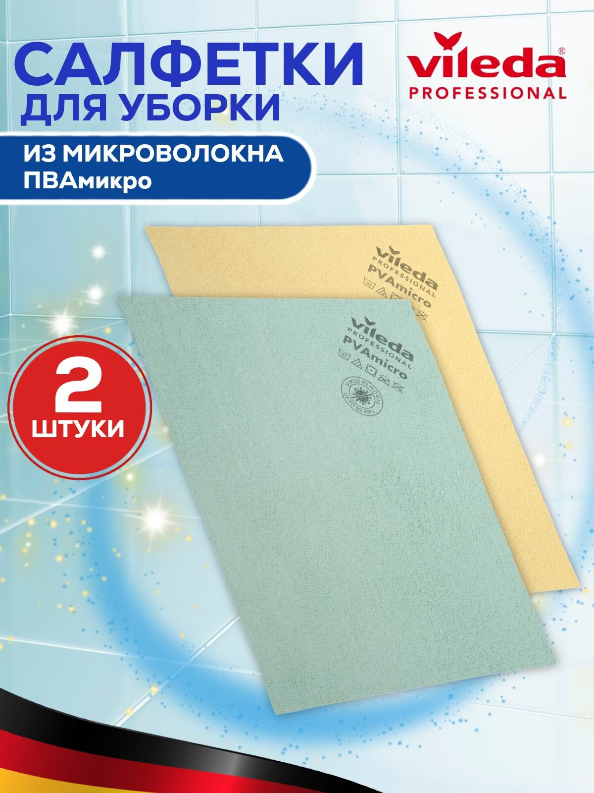 Салфетки для уборки PVA micrо Vileda Professional, Виледа ПВА микро, тряпки из микрофибры для кухни, стекол и зеркал, автомобиля желтая и зеленая, 2штарт. 143592/143593