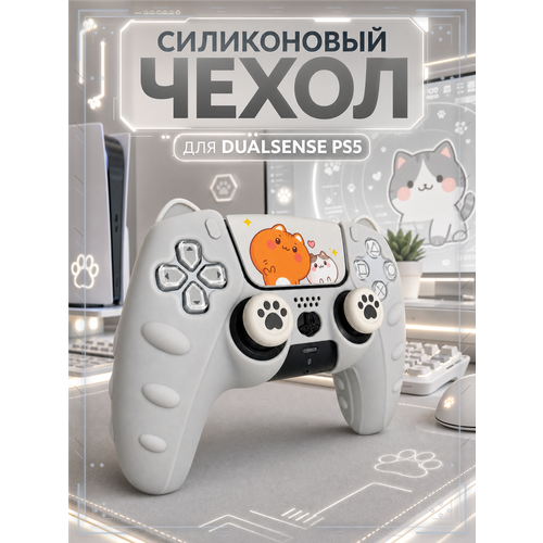 фото Чехол для джойстика ps5 / силиконовый чехол для геймпада пс5 / накладки для dualsense geekshare
