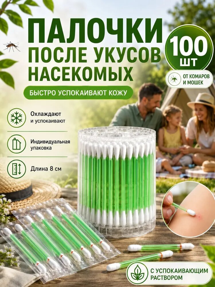 Ватные палочки, 100 шт.