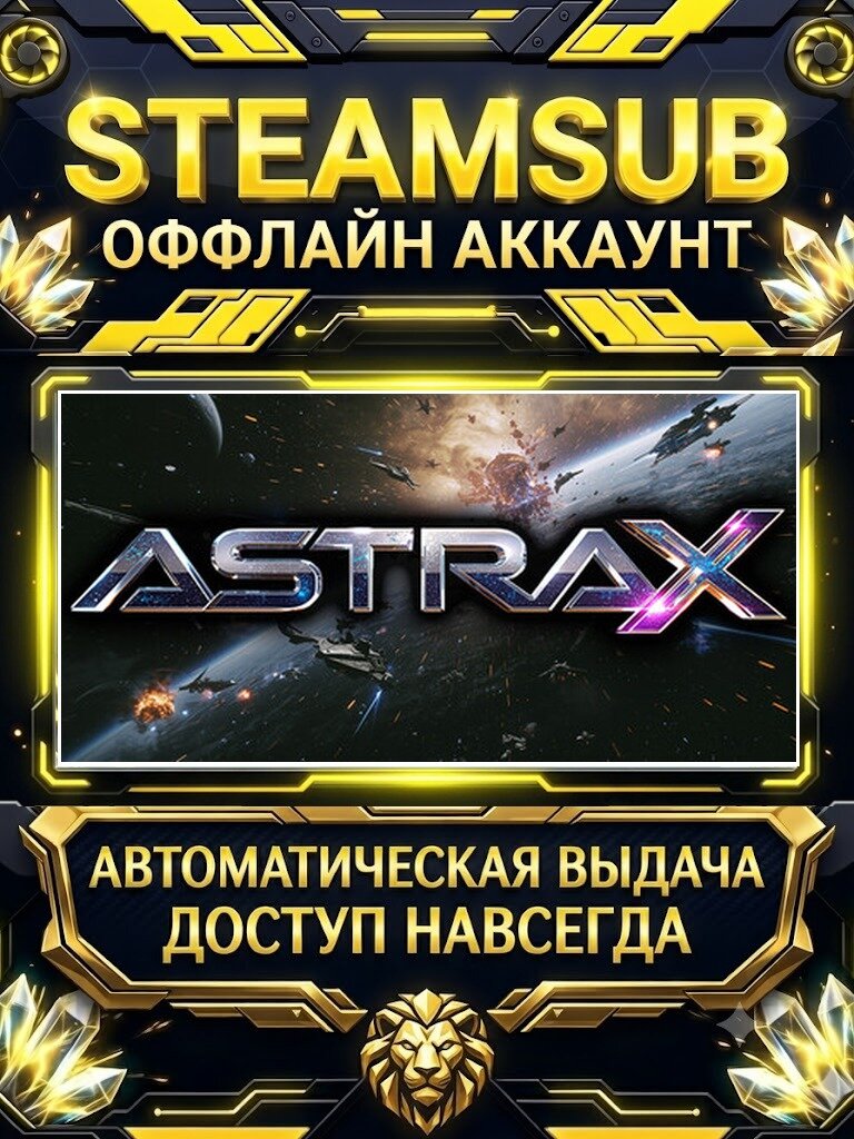 ASTRAX игра на аккаунте для ПК с OFF активацией для Steam (PC) РФ + СНГ