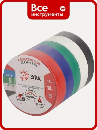 Изображение товара Изолента ЭРА SET5 ПВХ, цветная, 15 мм, 10 м, набор 5 шт. Б0062896, проведения