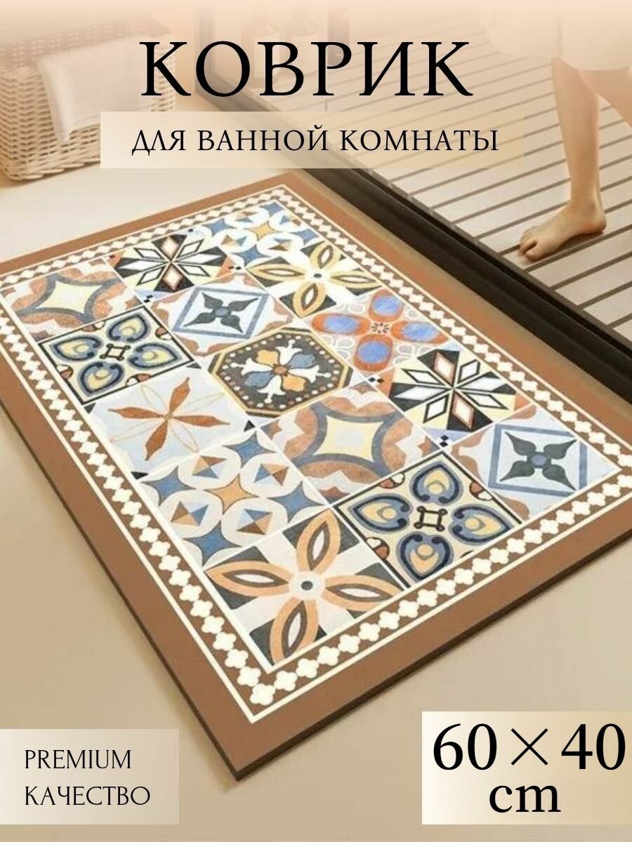 Ковер 60x40 см