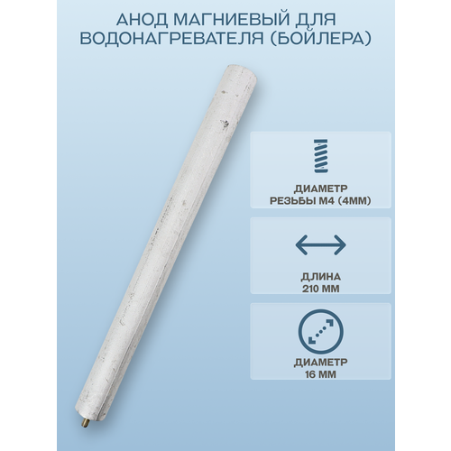 фото Анод магниевый для водонагревателя (бойлера) ariston, electrolux, polaris, thermex, timberk, zanussi, 220 мм/wth322un oem